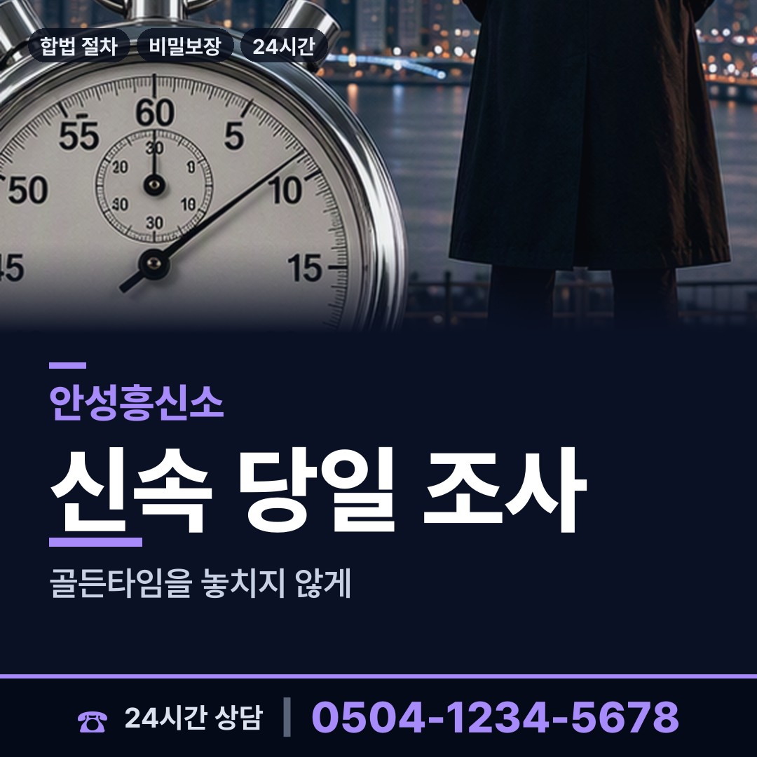 안성 서운면 외도증거 상담 안내