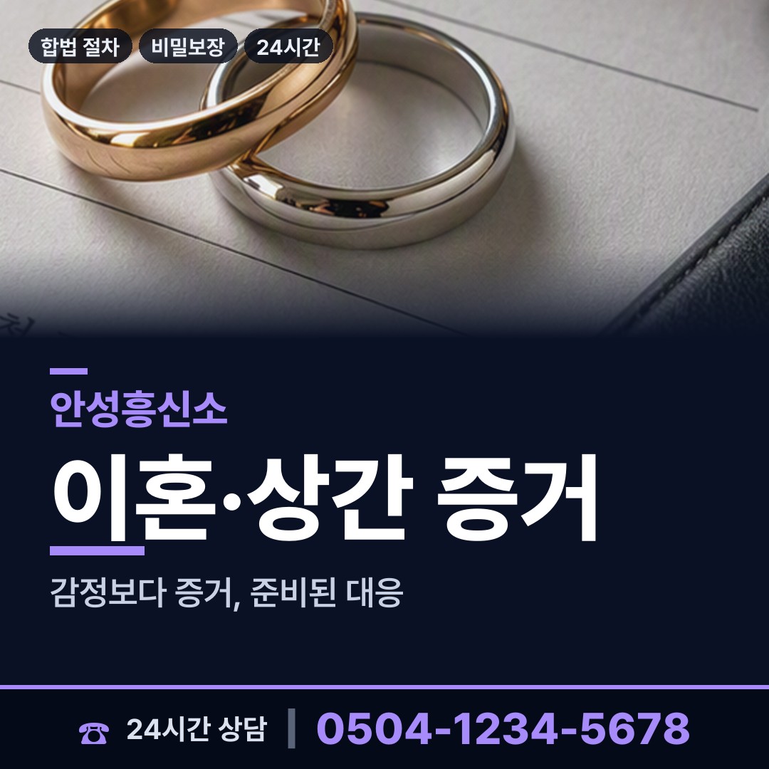 안성 서운면 흥신소 상담 안내