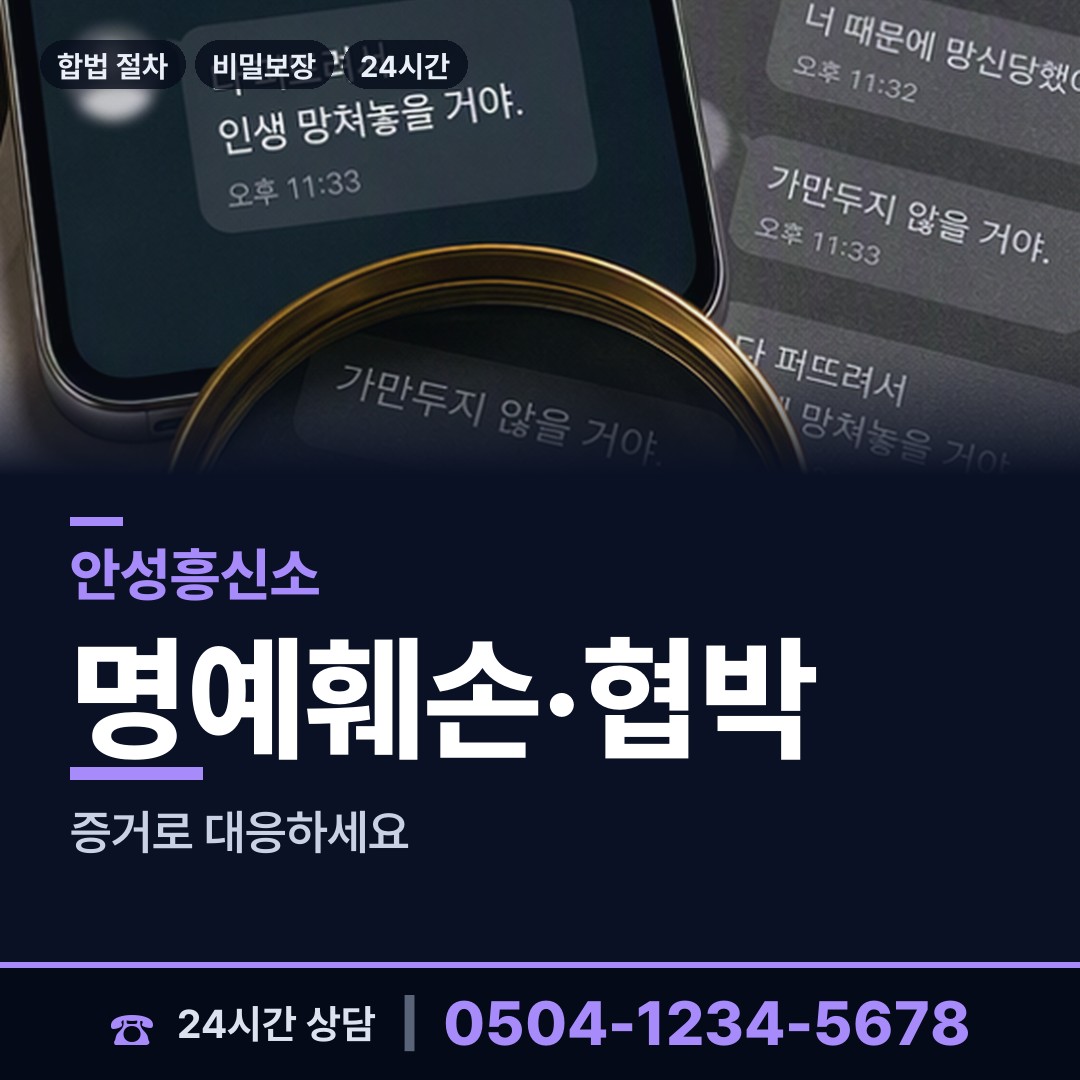 안성 서운면 산업스파이조사 상담 안내