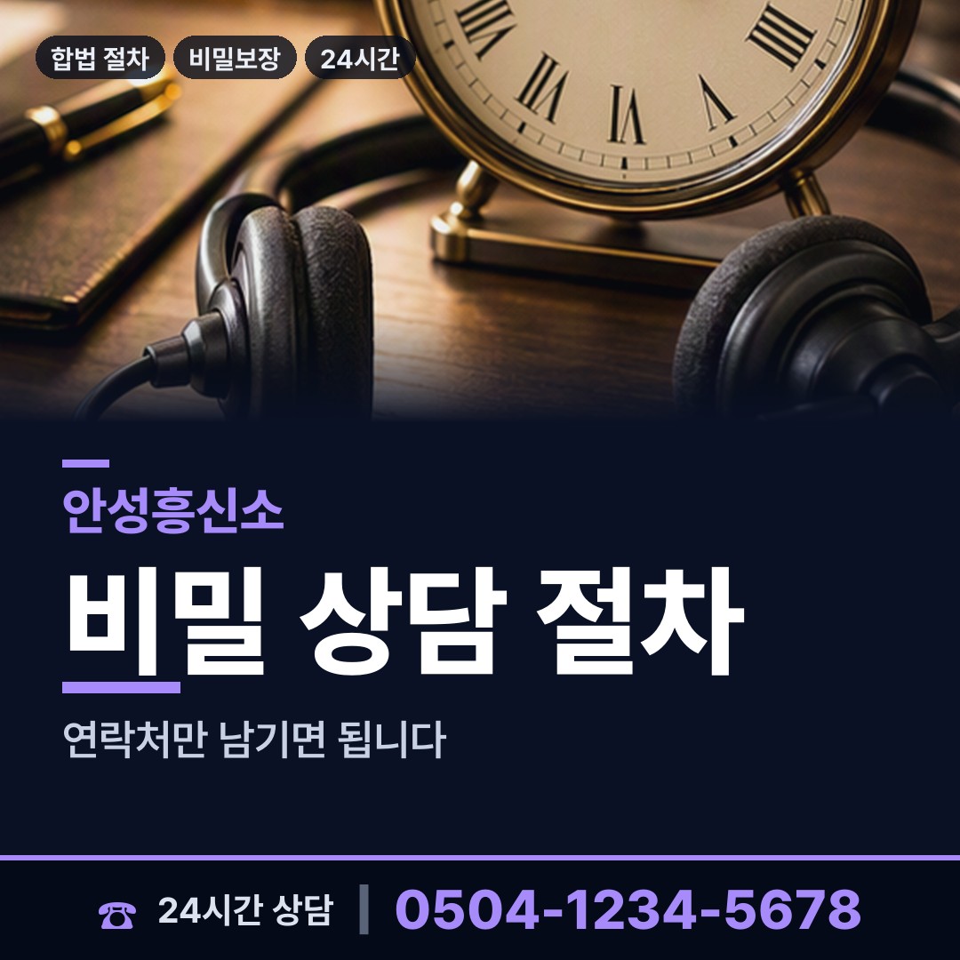 안성 서운면 사설탐정 상담 안내