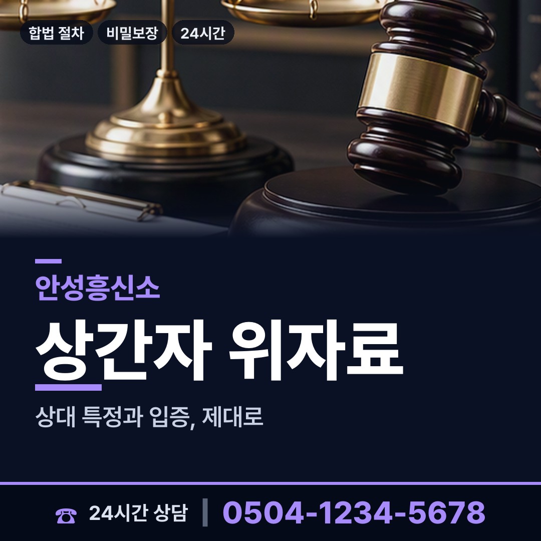 안성 서운면 흥신소비용 상담 안내