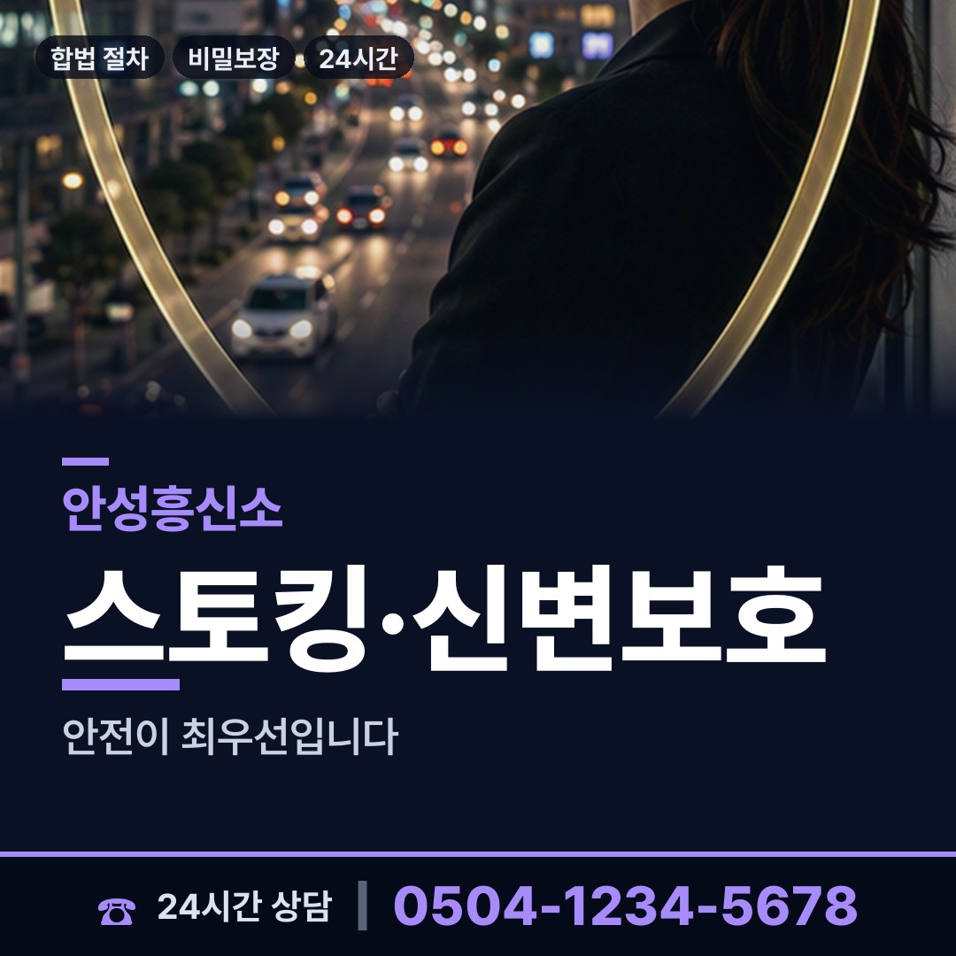 안성 서운면 사이버흥신소 상담 안내