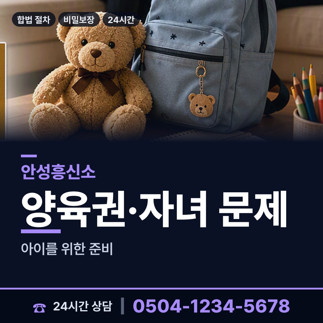 안성 서운면 임직원비위 상담 안내